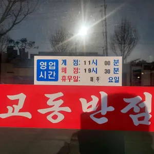 양평부추교동짬뽕 리뷰 사진