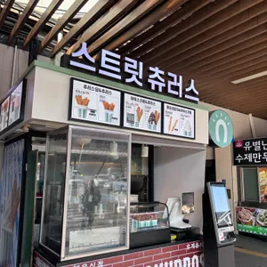 스트릿츄러스 대표 사진