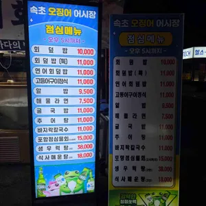 속초오징어어시장 리뷰 사진