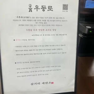 우동로 삼거리제면소 리뷰 사진
