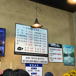 우성토종순대국 리뷰 사진