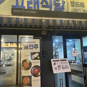 고래식당 대표 사진