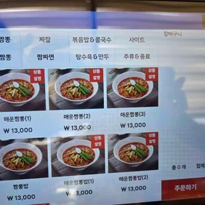 짬뽕지존 오목천점 리뷰 사진