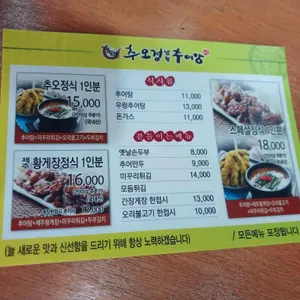 추오정남원추어탕 리뷰 사진