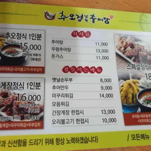 추오정남원추어탕 리뷰 사진