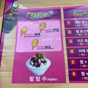 해피토스트 리뷰 사진