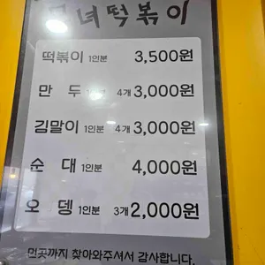 모녀떡볶이 리뷰 사진