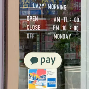 레이지모닝 리뷰 사진