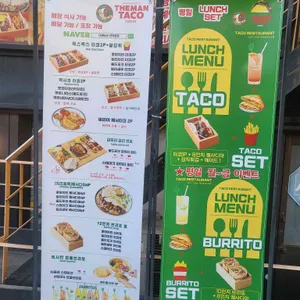 더맨타코 리뷰 사진