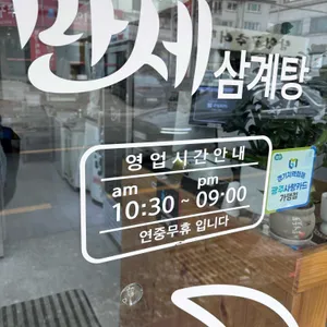 대한민국만세삼계탕 리뷰 사진