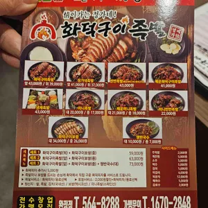 정가네화덕구이족발 리뷰 사진