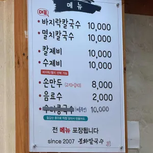 봉화칼국수 리뷰 사진