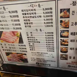 제주고깃집 리뷰 사진