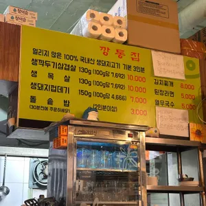 깡통집 리뷰 사진