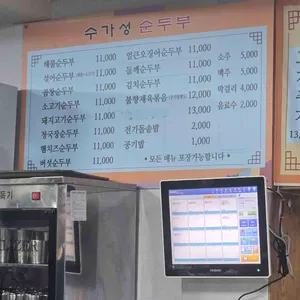 수가성순두부 리뷰 사진