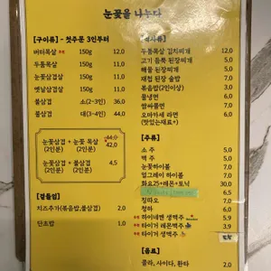 눈꽃을나누다 리뷰 사진