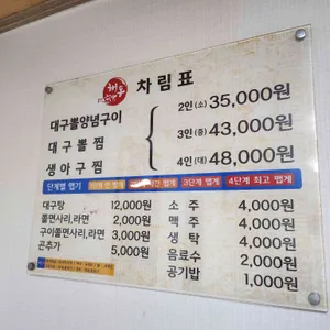 해동대구뽈찜 리뷰 사진