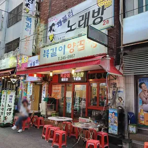 복길이양곱창 사진