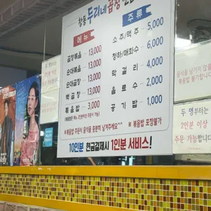 창동두리네곱창 리뷰 사진