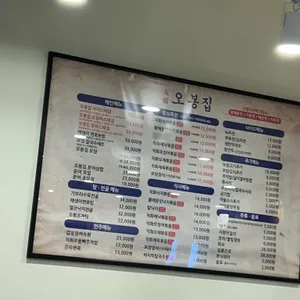 오봉집 리뷰 사진