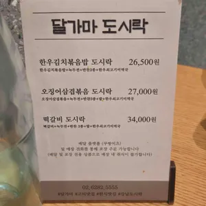 달가마 리뷰 사진