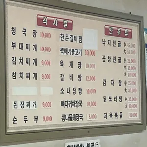 시골뚝배기 리뷰 사진