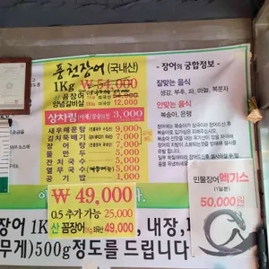 만석풍천민물장어 리뷰 사진