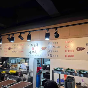 서부합동순대국 리뷰 사진