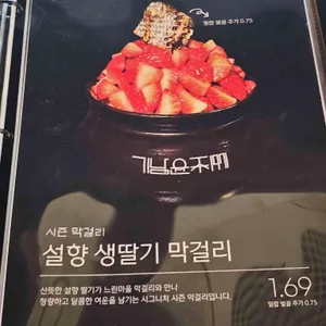 기남윤주막걸리 리뷰 사진