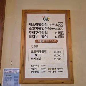 꽃다지쌈밥 리뷰 사진