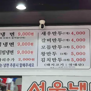 원조서울냉면 리뷰 사진