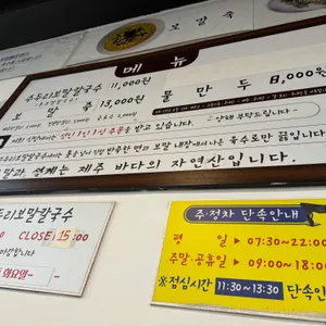 중문수두리보말칼국수 리뷰 사진