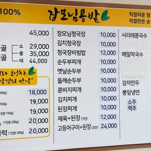 장모님콩밭 리뷰 사진