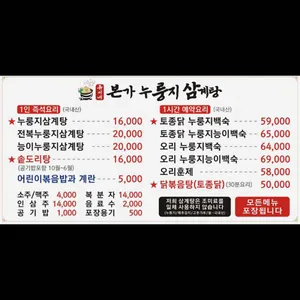 유씨네본가 누룽지삼계탕 리뷰 사진