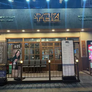 우곱집 대표 사진