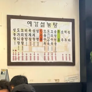 예강설농탕 리뷰 사진