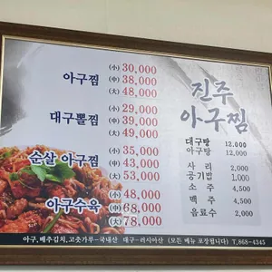 진주아구찜 리뷰 사진