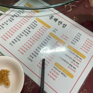 동해반점 리뷰 사진