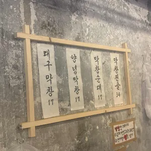 백염막창 리뷰 사진