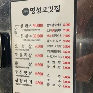 명성고깃집 리뷰 사진
