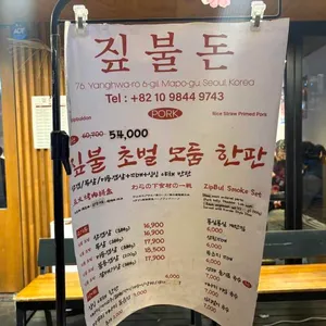 짚불돈 리뷰 사진