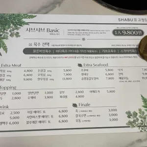 샤브 고청담 리뷰 사진