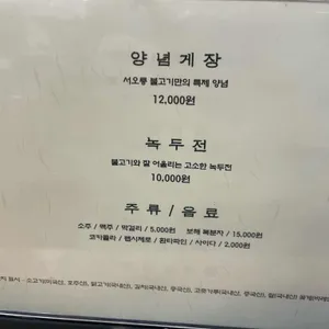 서오릉불고기 리뷰 사진