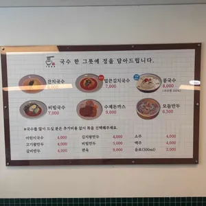 국수정 리뷰 사진