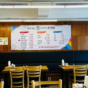 방아다리추어탕 리뷰 사진