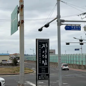 장인의집 대표 사진