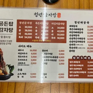 청년감자탕순대국 리뷰 사진