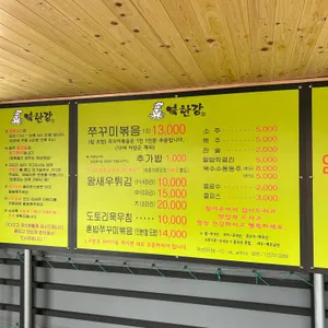 북한강쭈꾸미 리뷰 사진