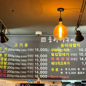 웅이네구이 리뷰 사진