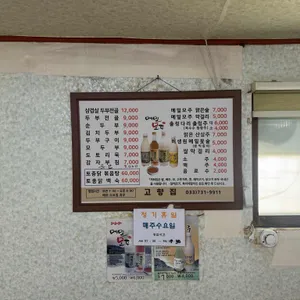 고향집 리뷰 사진